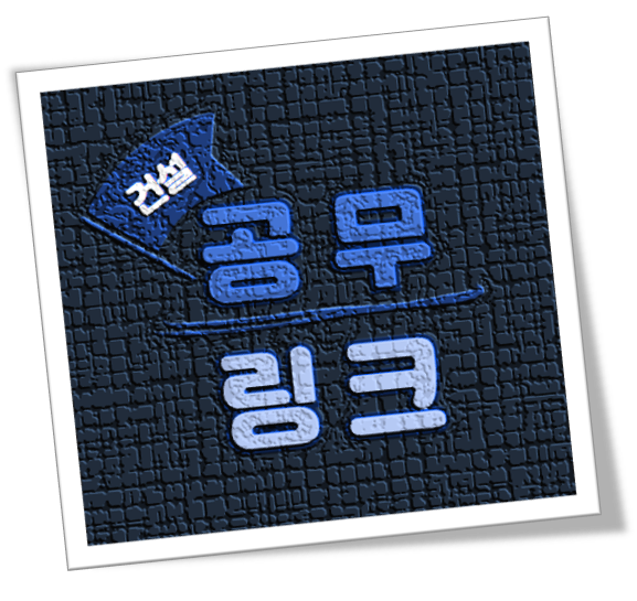 공무링크